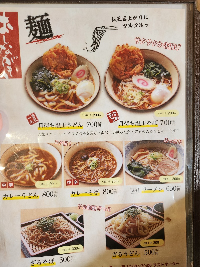 メーテルさんの芭蕉 月待ちの湯のサ活写真