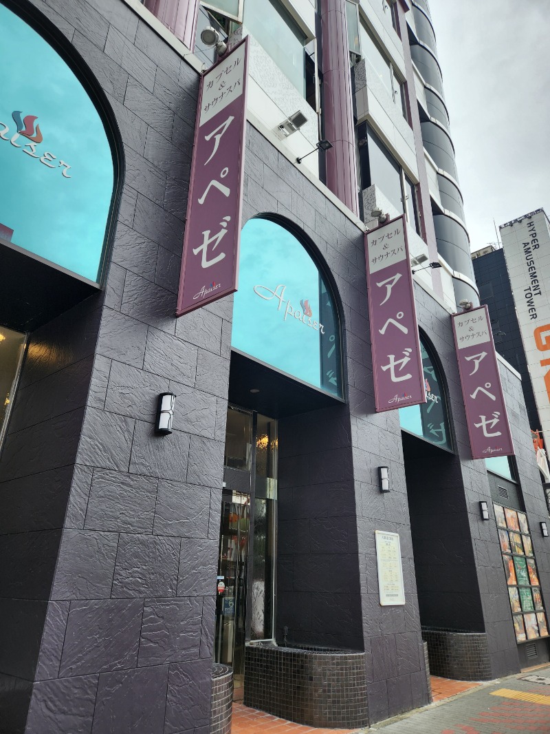 メーテルさんのリラクゼーションスパ アペゼのサ活写真