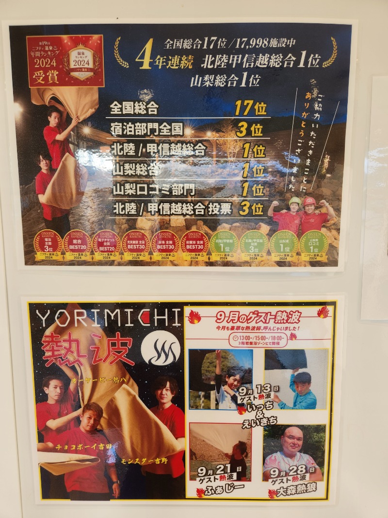 メーテルさんの山梨泊まれる温泉 より道の湯のサ活写真