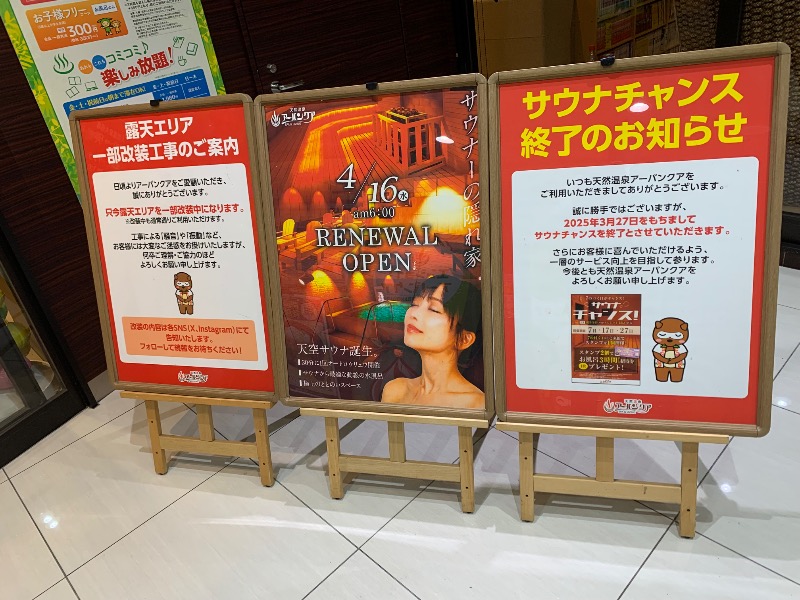 コロンさんの天然温泉アーバンクア SPA & LIVINGのサ活写真