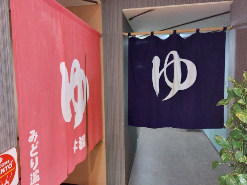 T_aroさんのみどり温泉のサ活写真