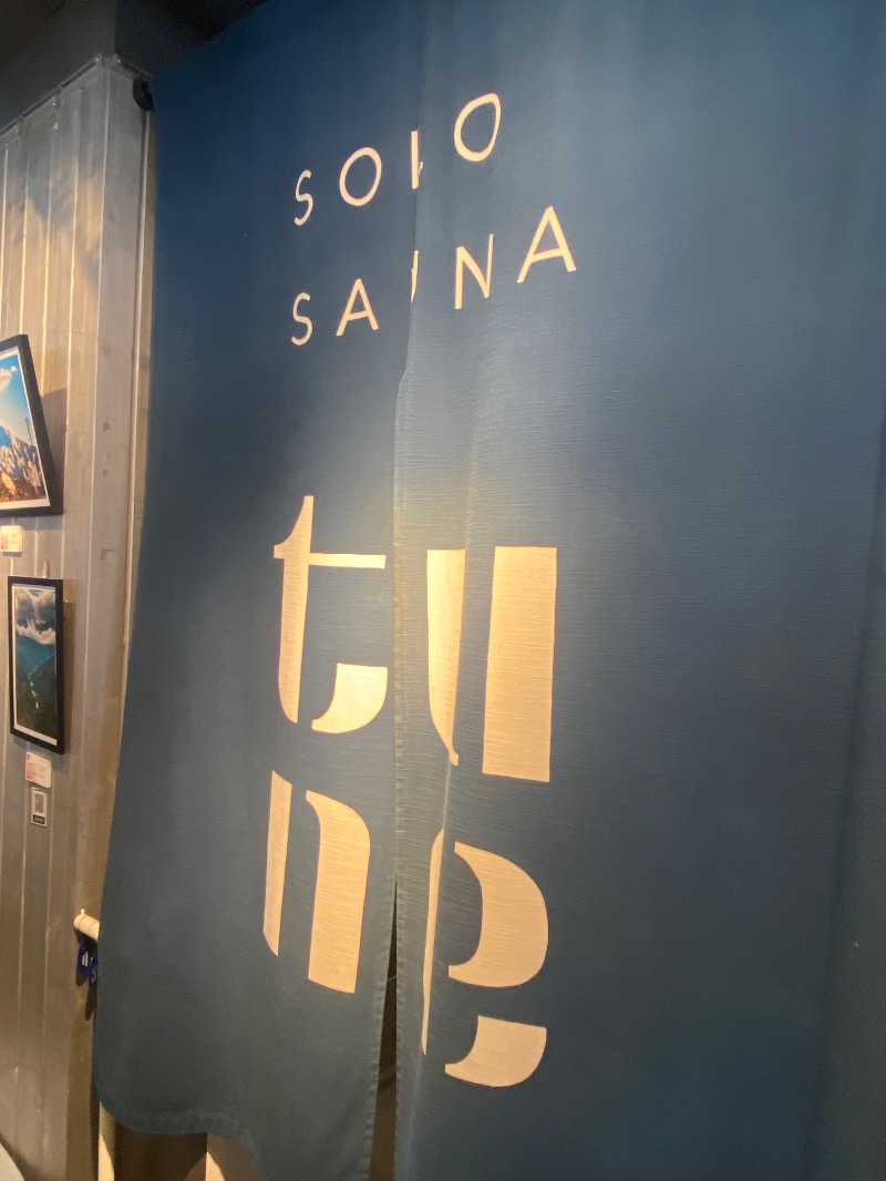 うどんの國のかけだしサウナーさんのソロサウナtuneのサ活写真