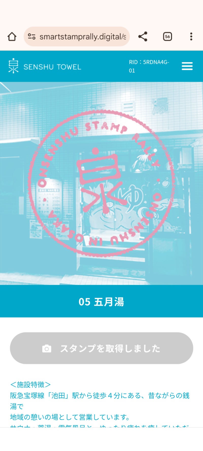 イクピーさんの五月湯のサ活写真