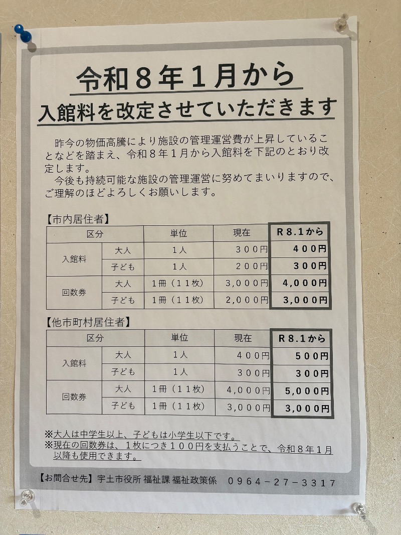 まずは身体を洗え！そして身体を拭け！さんのあじさいの湯のサ活写真