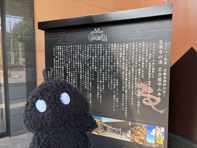 miku_wellbe_ngtさんの天空SPA HILLS 竜泉寺の湯 名古屋守山本店のサ活写真