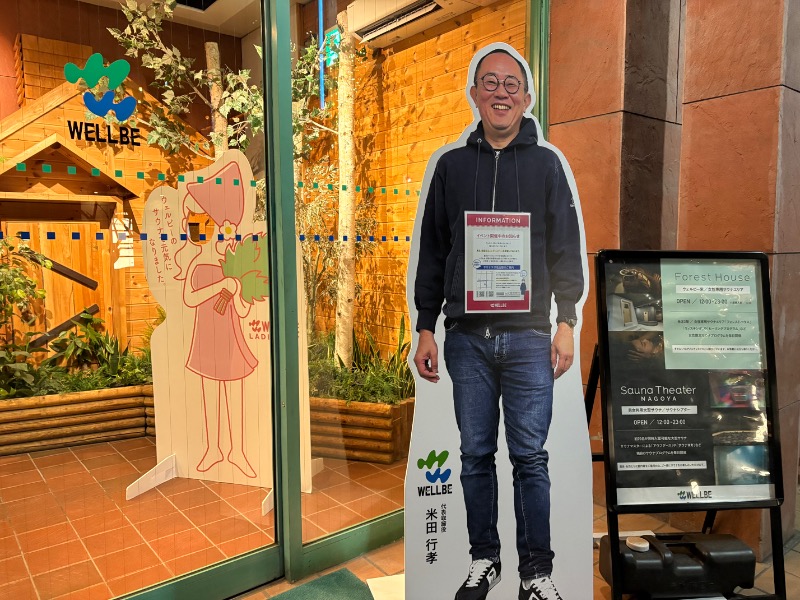 miku_wellbe_ngtさんのウェルビー栄のサ活写真