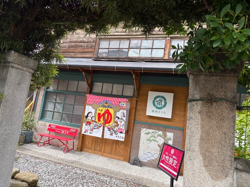 miku_wellbe_ngtさんの龍城さうなのサ活写真