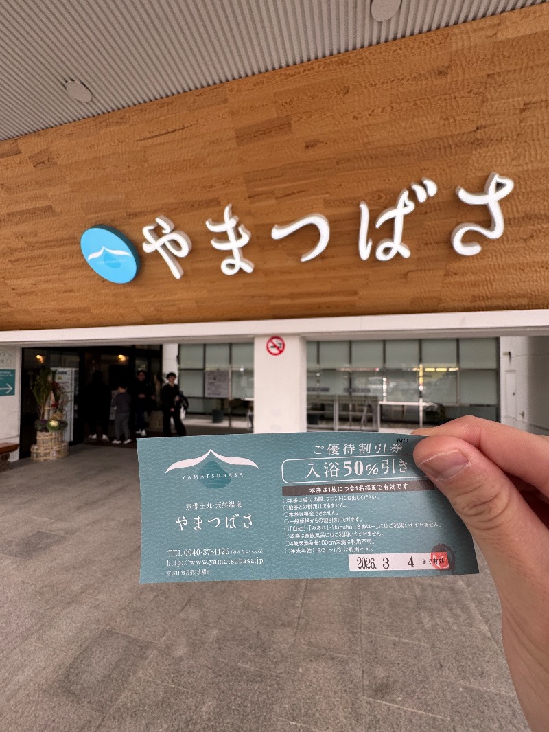 そ～たん@IZBAハットさんの宗像王丸・天然温泉 やまつばさのサ活写真