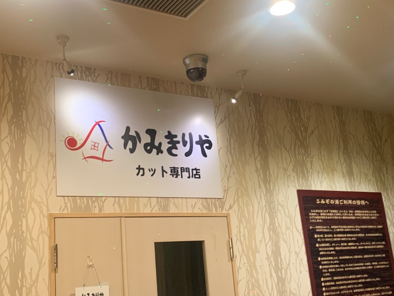 ムサレンジャーさんの天然温泉 ふみぞの湯のサ活写真