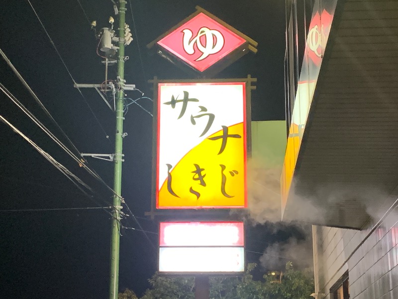ムサレンジャーさんのサウナしきじのサ活写真