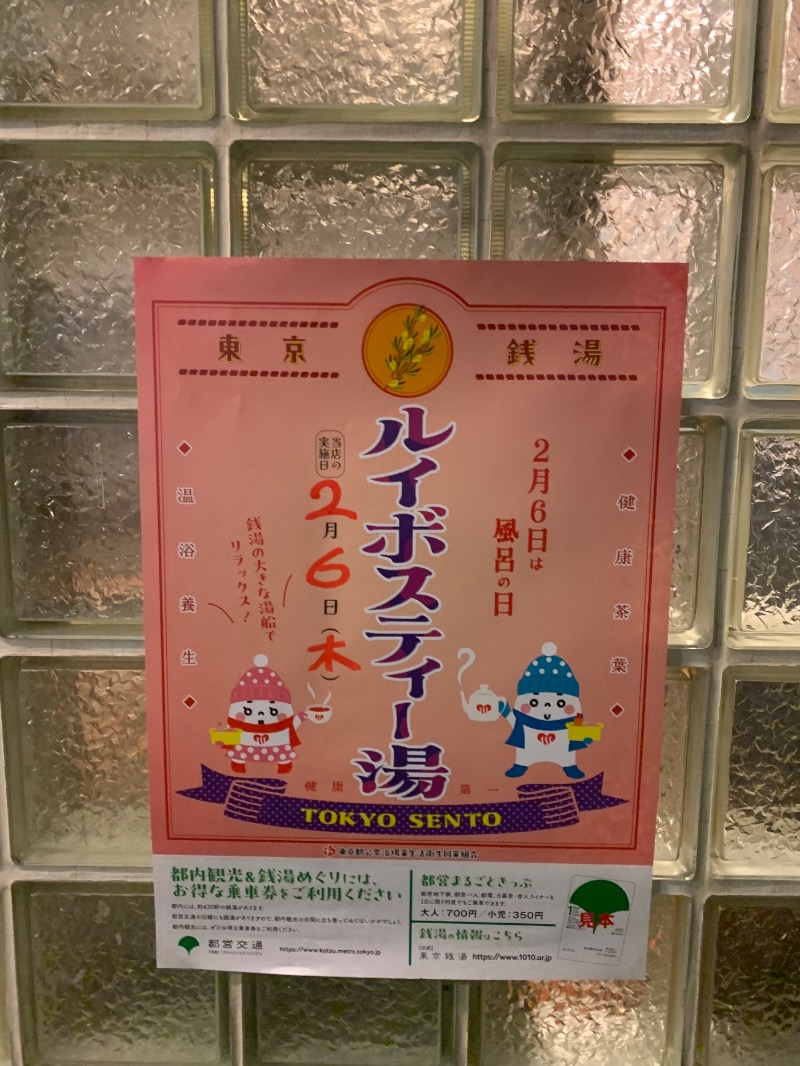 ロビンさんの鶴の湯のサ活写真