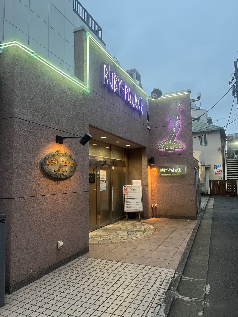 みきてぃさんのルビーパレスのサ活写真