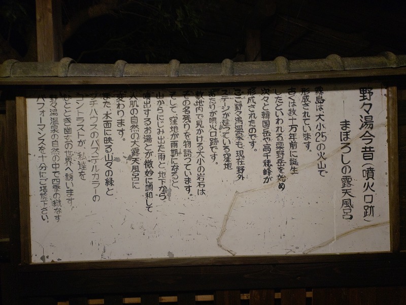 響さんの霧島温泉 旅の湯(旧 野々湯温泉)のサ活写真