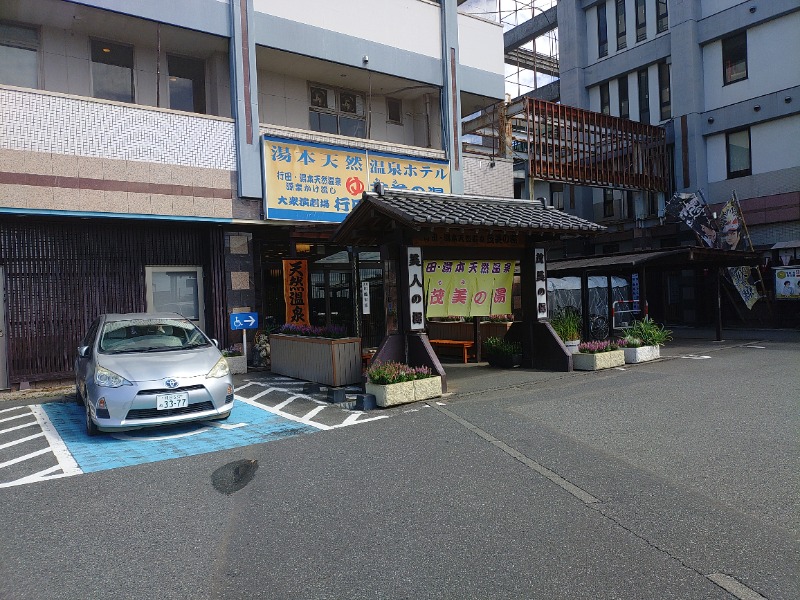 響さんの行田・湯本天然温泉 茂美の湯のサ活写真