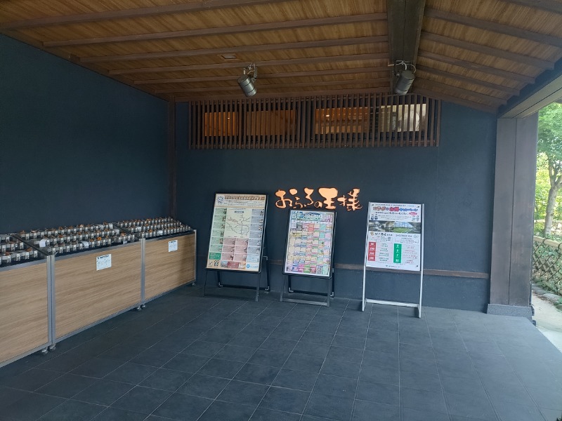 響さんのおふろの王様 志木店のサ活写真