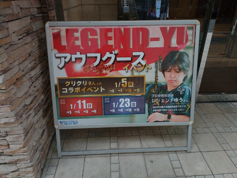 響さんのサウナ・カプセルイン クレスト松戸のサ活写真