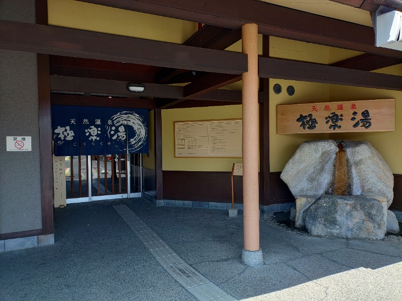 響さんの極楽湯 和光店のサ活写真