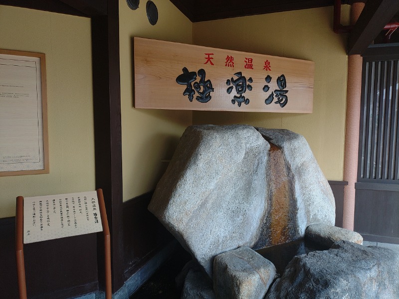 響さんの極楽湯 和光店のサ活写真