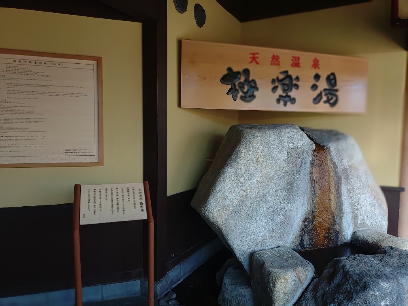 響さんの極楽湯 和光店のサ活写真