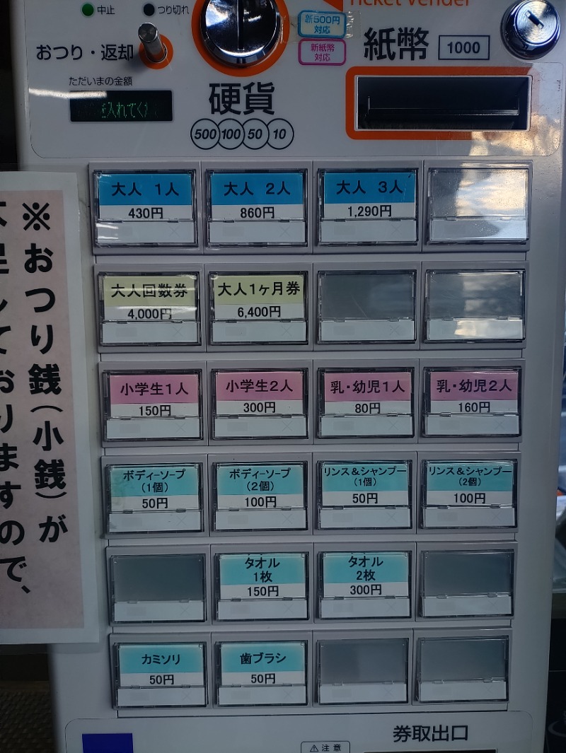 響さんの前田温泉 カジロが湯のサ活写真