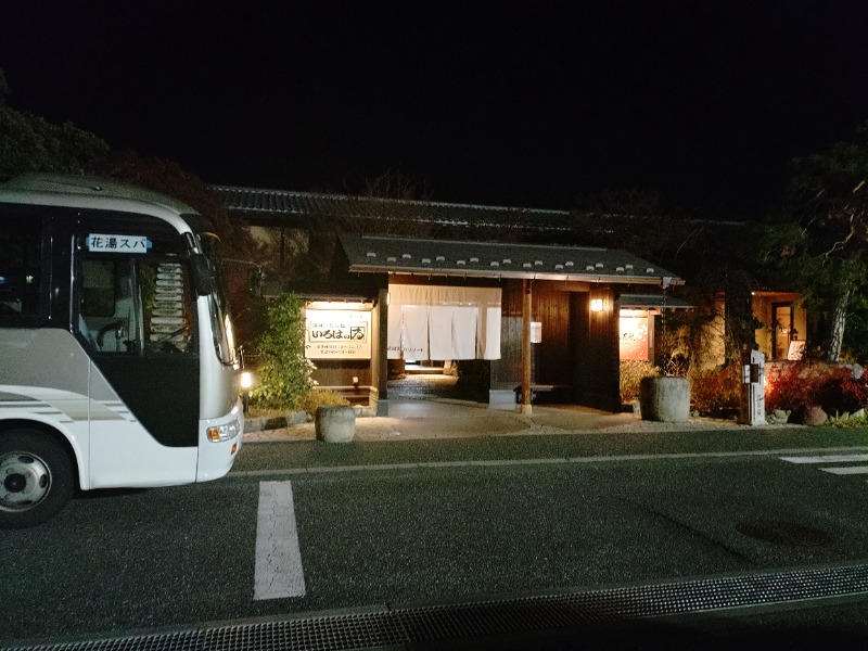 響さんの花湯スパリゾートのサ活写真