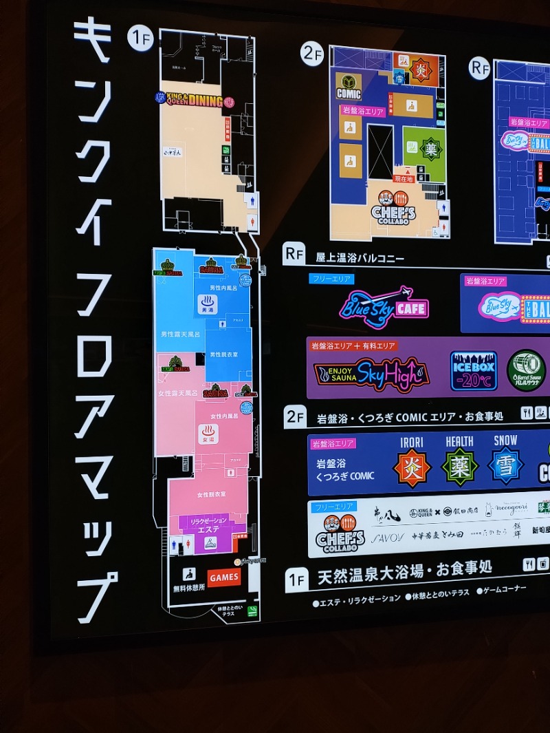 響さんの温泉バルコニー キング&クイーンのサ活写真