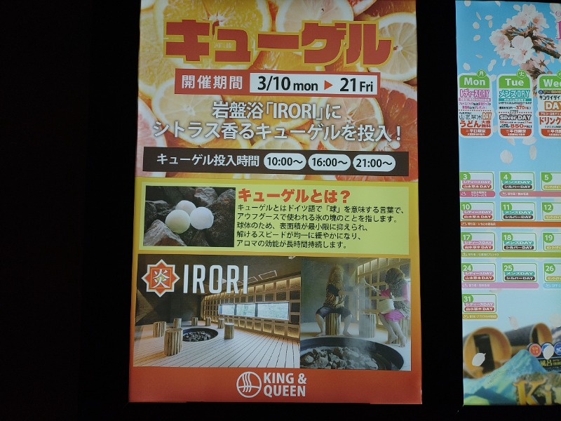 響さんの温泉バルコニー キング&クイーンのサ活写真