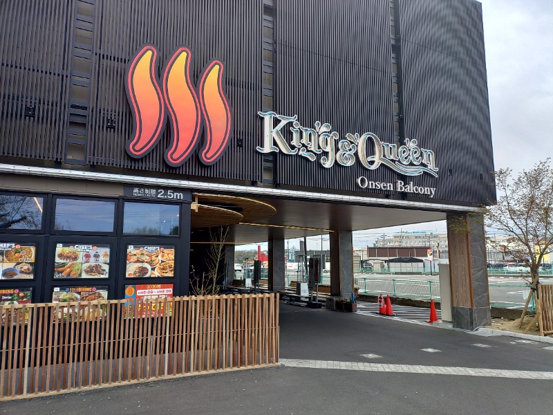 響さんの温泉バルコニー キング&クイーンのサ活写真