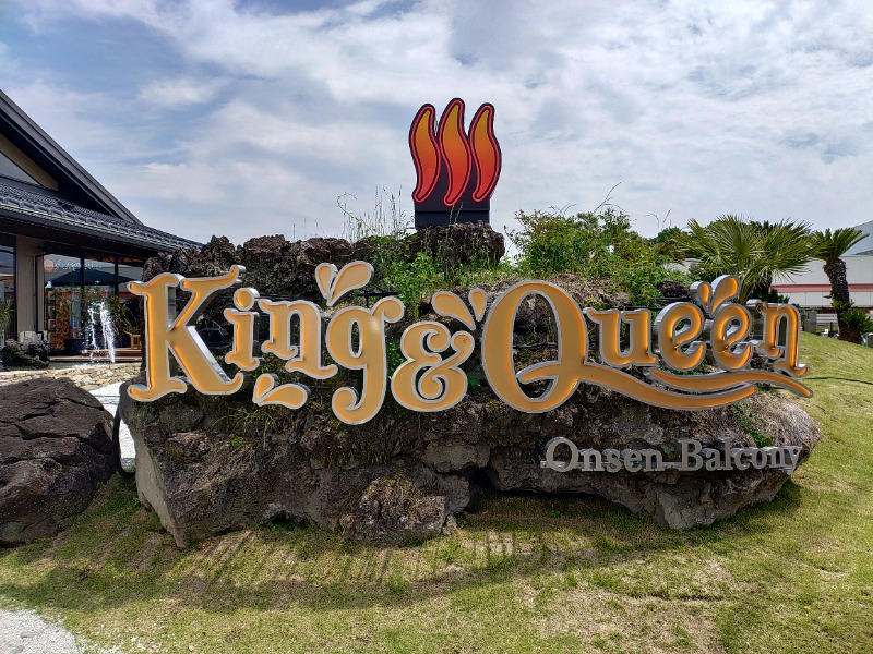 響さんの温泉バルコニー キング&クイーンのサ活写真