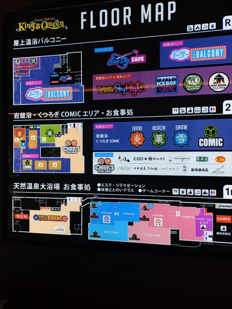 響さんの温泉バルコニー キング&クイーンのサ活写真