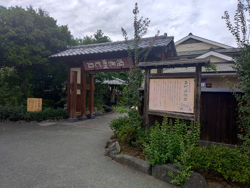 響さんの行田天然温泉 古代蓮物語のサ活写真