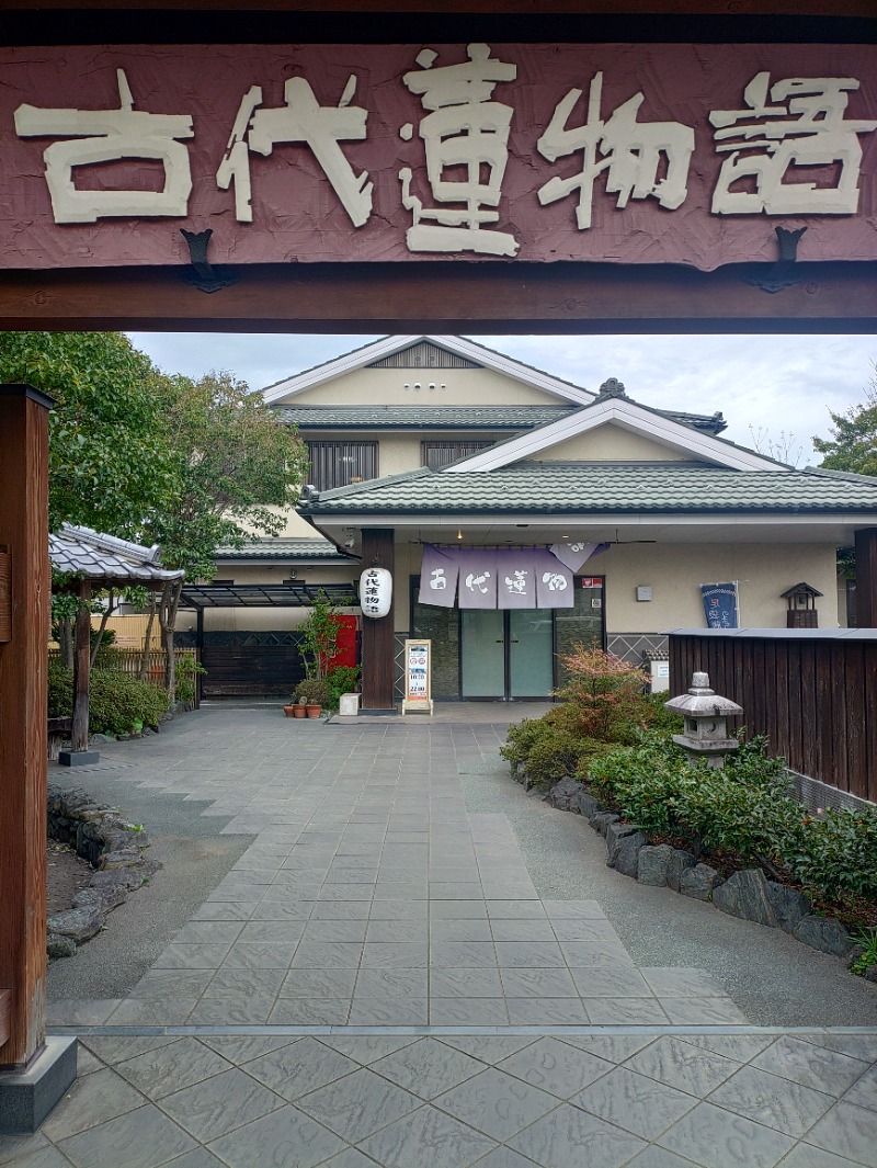 響さんの行田天然温泉 古代蓮物語のサ活写真