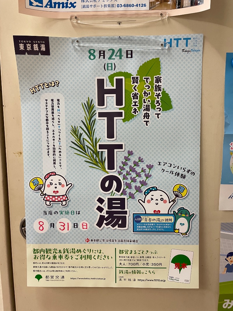 二直さんのやすらぎの湯 ニュー椿のサ活写真