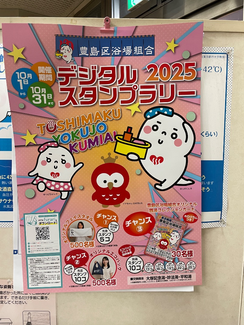 二直さんのやすらぎの湯 ニュー椿のサ活写真