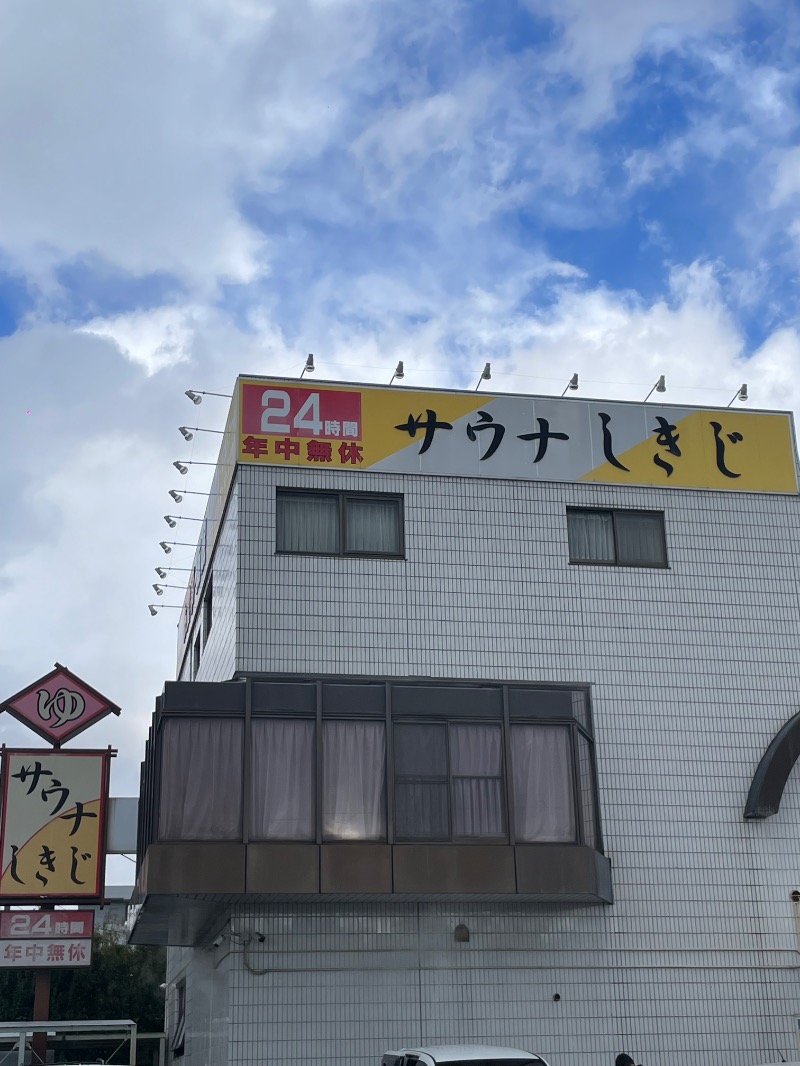 勝 進之介さんのサウナしきじのサ活写真