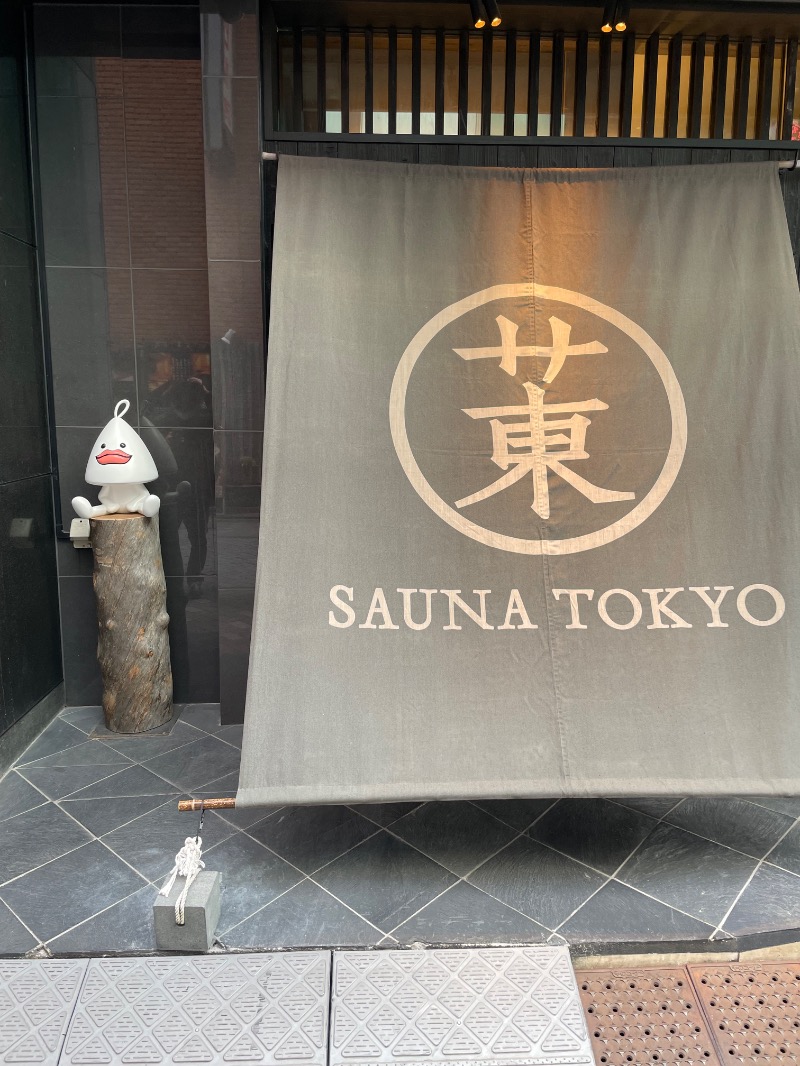 勝 進之介さんのサウナ東京 (Sauna Tokyo)のサ活写真