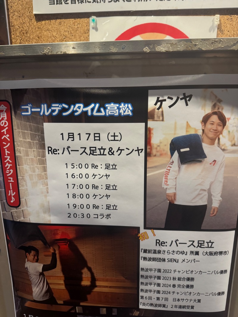 73さんのゴールデンタイム高松のサ活写真