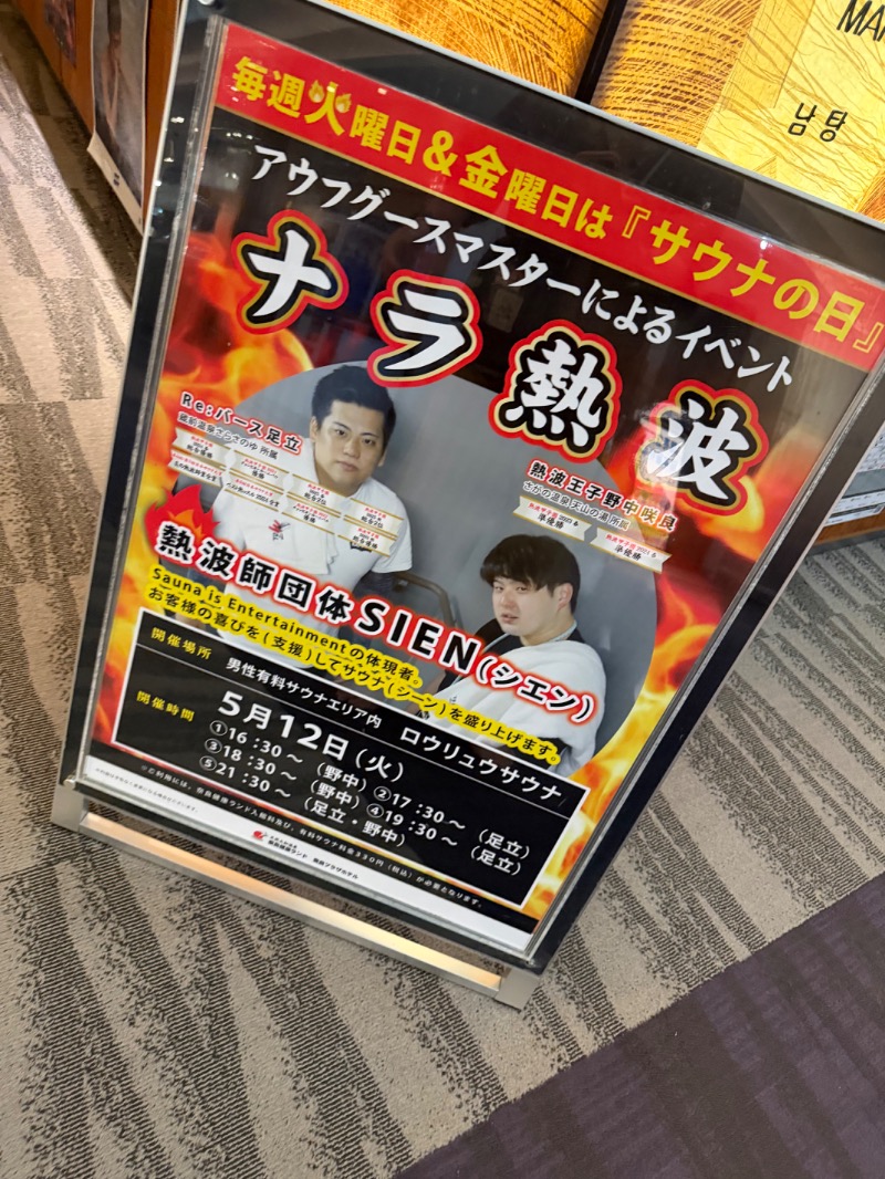 73んさんの奈良健康ランドのサ活写真