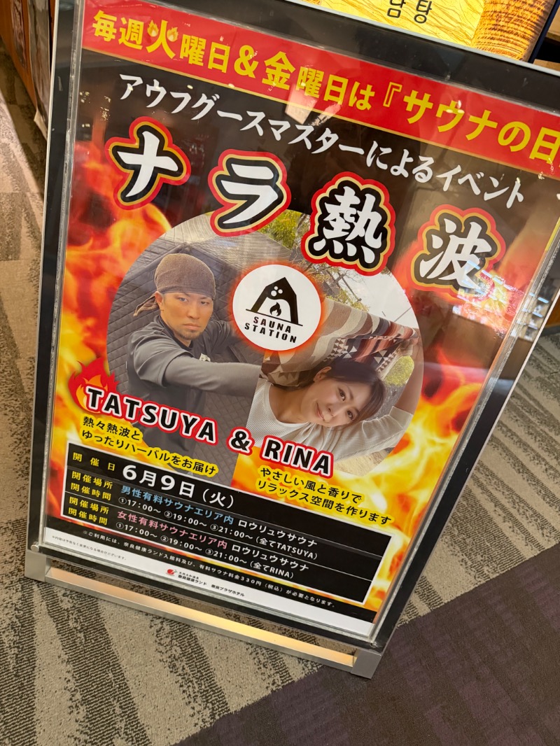 73んさんの奈良健康ランドのサ活写真