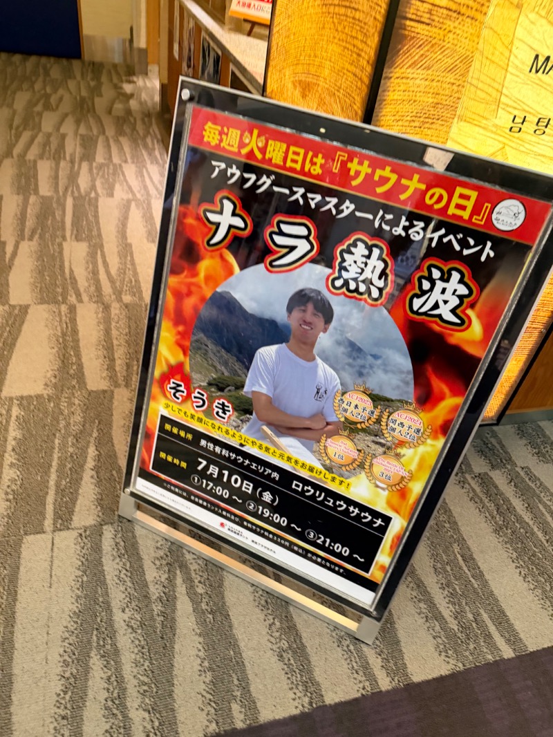 73んさんの奈良健康ランドのサ活写真