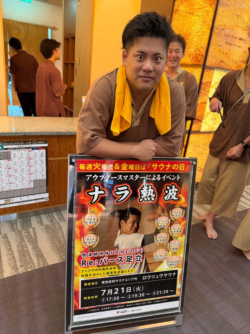 73んさんの奈良健康ランドのサ活写真