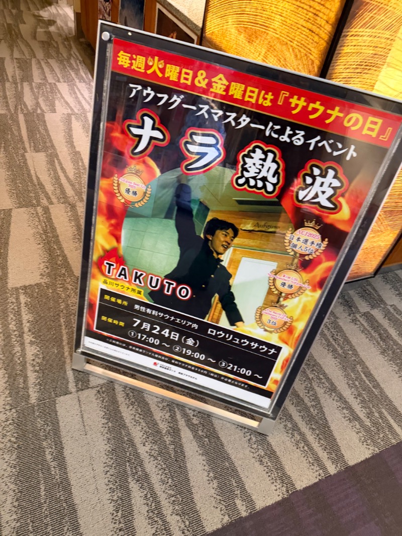 73んさんの奈良健康ランドのサ活写真
