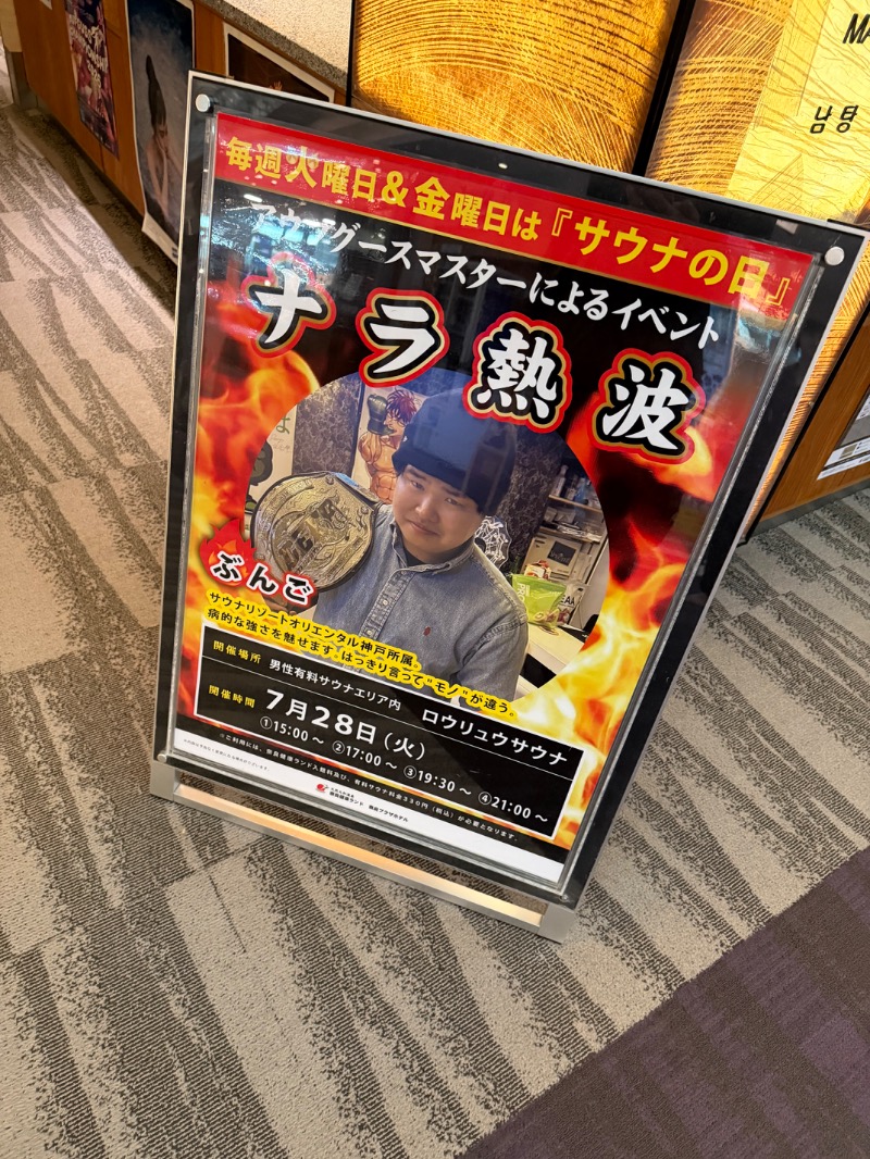 73んさんの奈良健康ランドのサ活写真