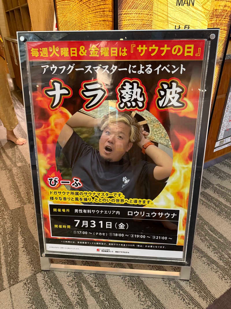 73んさんの奈良健康ランドのサ活写真