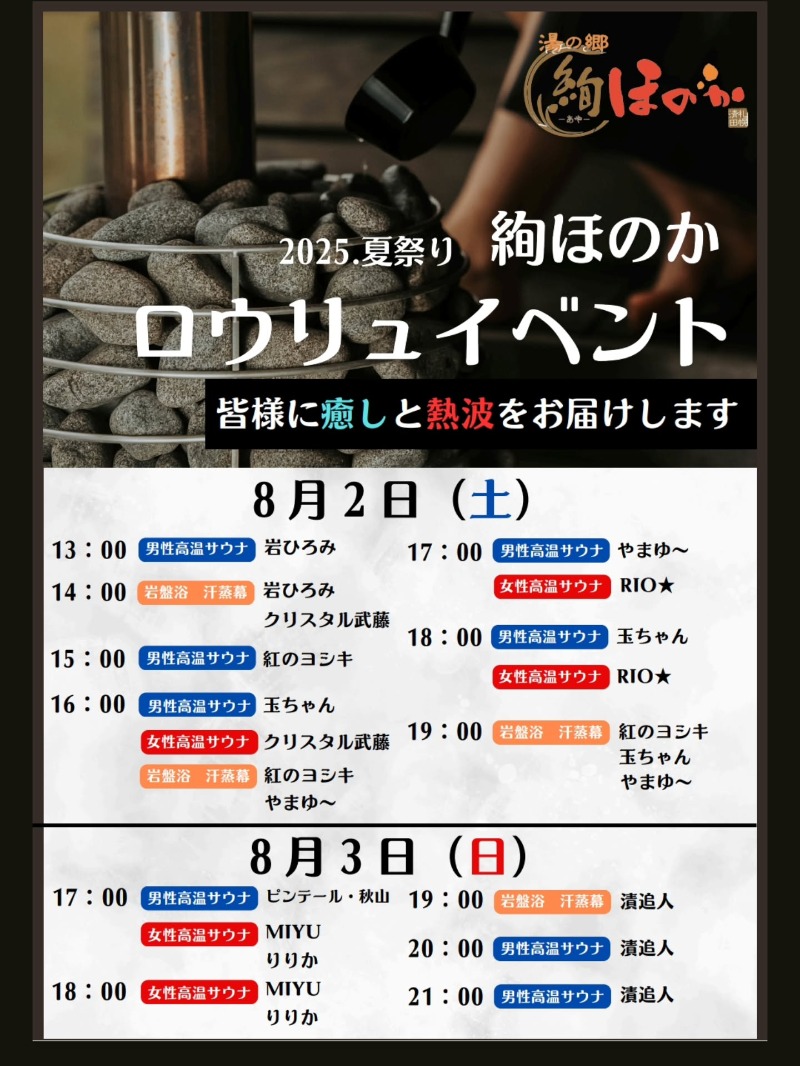 岩(がん)ひろみさんの湯の郷 絢ほのかのサ活写真