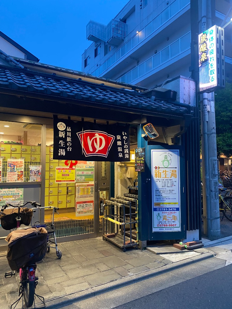 カミーさんの新生湯のサ活写真