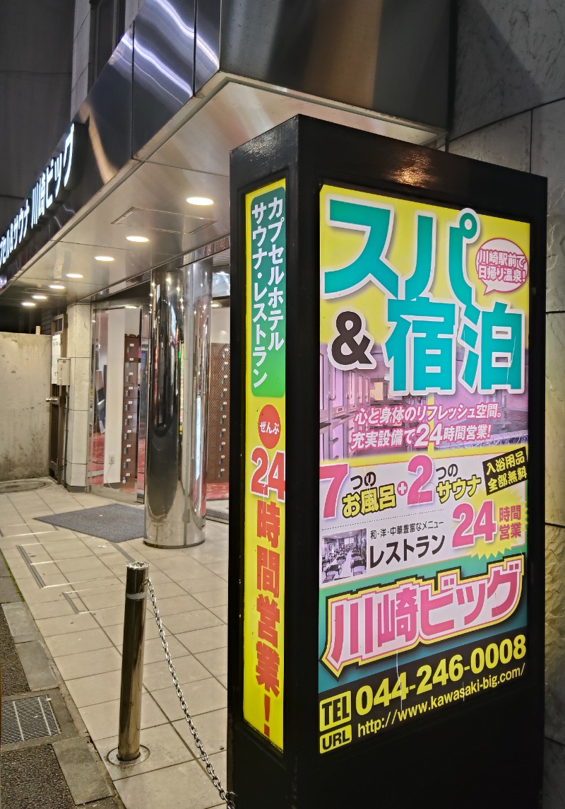 ShibaShin@Saunaさんのカプセル&サウナ 川崎ビッグのサ活写真