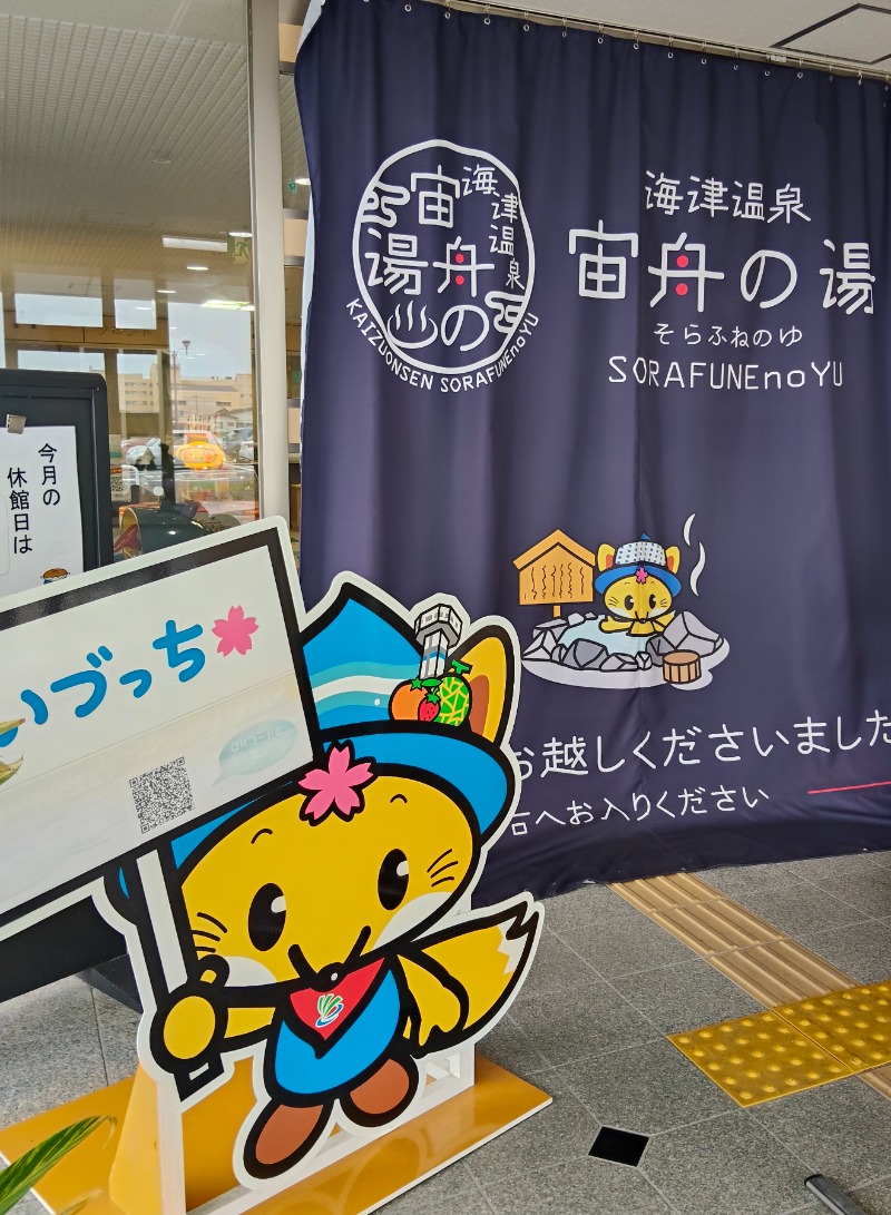 ShibaShin@Saunaさんの海津温泉 宙舟の湯のサ活写真
