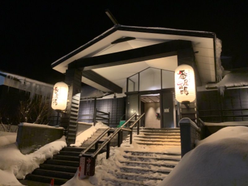 ユウさんの石狩天然温泉 番屋の湯のサ活写真