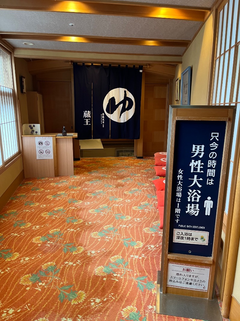 ヒロヒロさんの日本の宿 古窯のサ活写真